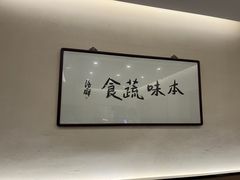-五观堂素食(新华路店)