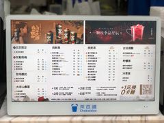 -茶百道(呼家楼店)