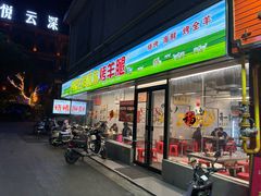-内蒙古海拉尔烤羊腿·烤全羊·烧烤