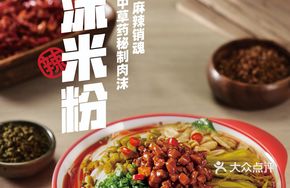 Spicy Pork Vermicelli