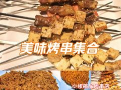 -小核桃品质串店(世茂大道店)