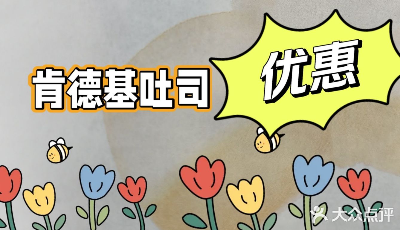 被肯德基和大众治愈的早上｜有优惠！