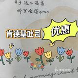 被肯德基和大众治愈的早上｜有优惠！