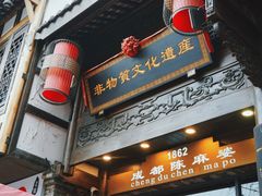 -陈麻婆豆腐(旗舰店)