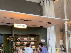 -SAANCI山池咖啡(海上世界文化艺术中心店)