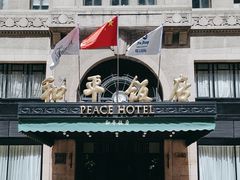 -上海和平饭店 Fairmont Peace Hotel