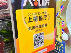 -老德州四合院·德州菜(天衢路店)