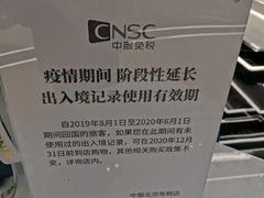 -国药中服免税(北京坊店)