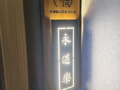 -耳域躺式采耳SPA馆(新街口店)