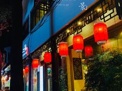 门面-老天桥蛙炉火锅(姑苏总店)