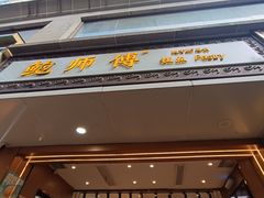 -鲍师傅糕点(八一馆店)