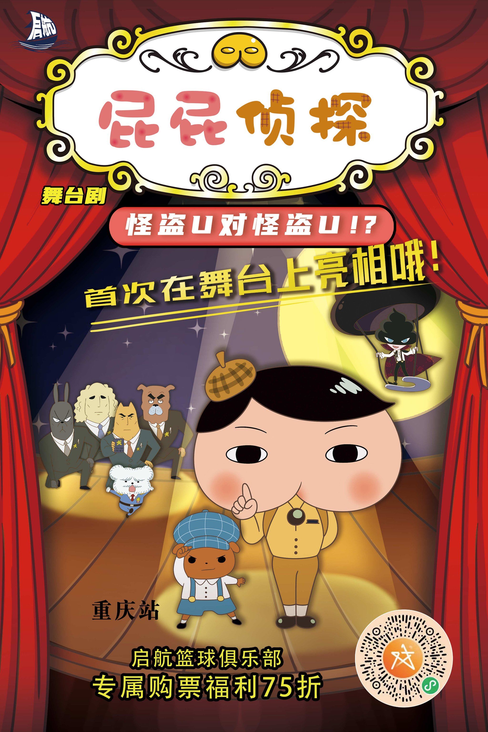 屁屁侦探终于来重庆啦[色]