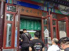 门面-李小老烧饼(常营民族家园店)