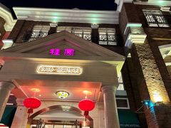 -桂园餐厅(五大道店)