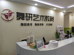 -舞研舞蹈培训(魏公村校区)