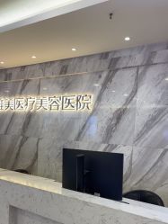 -长沙雅美医疗美容医院