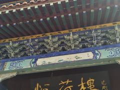 -南戴河国际娱乐中心