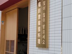 -TAIFORKS 大福食堂·山葵烤肉料理·拌饭(宝安店)