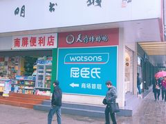 门面-天府棒棒鸡(南屏步行街店)