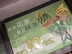 -吴裕泰圆筒冰淇淋(安内店)