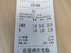 账单-定家小酥肉·清真(回民街店)