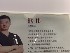 -同步齿科·数字化正畸种植口腔中心(珠海店)