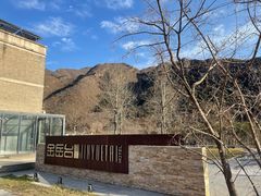 -金岳台私汤温泉度假山庄·创意餐厅(昌平十三陵店)