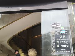 -金悦足道(宝岗大道店)