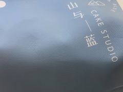 -山与蓝·轻糖鲜果蛋糕(勒泰店)