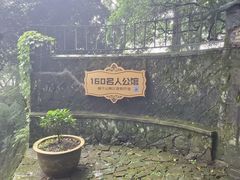 -莫干山风景区