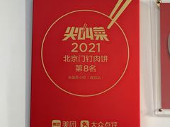 -永盛斋小吃(故宫店)