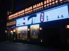 门面-二丁目食堂(铁西星摩尔店)