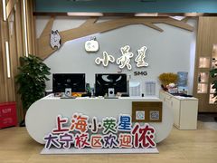-小荧星艺校(大宁分校)