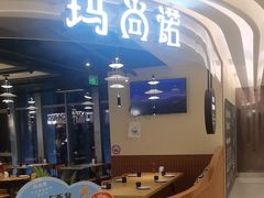 -玛尚诺意式餐厅(日月光店)