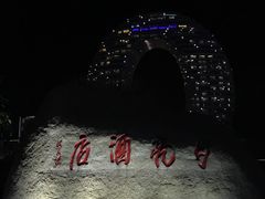 -湖州太湖旅游度假区-月亮广场