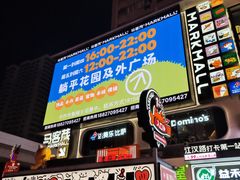 -波波客韩国石锅拌饭(武汉江汉路循礼门店)