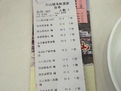 -万山楼海鲜酒家·二十三年老字号