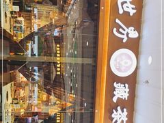 门面-一叶一世界·素食餐厅(锦华万达店)