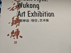 -中国美术学院-美术馆