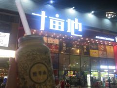 门面-野萃山·潮汕厚果汁(十亩地店)