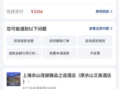 -上海佘山茂御臻品之选酒店(原佘山艾美酒店)