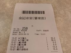 -金记冰室(霎东街店)