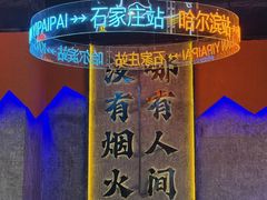 -亿牌牌东北烧烤(博物馆旗舰店)