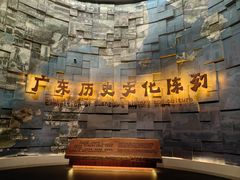 -广东省博物馆