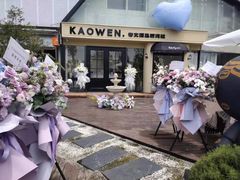-考文甜品研究社