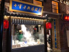 门面-七宝老街汤团(上海世纪汇广场店)