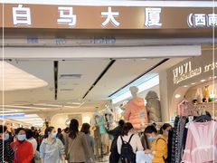 -广州白马服装市场