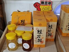 -苏州市吴中区光福窑上花果蜜饯厂