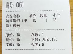 -蟹芆三馄饨