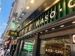 -华嫂冰室(尖沙咀店)